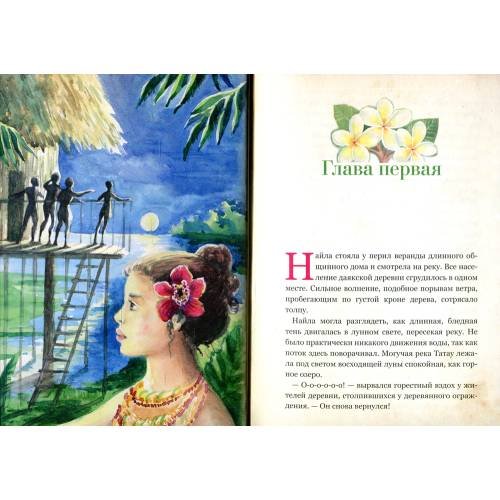 Дополнительное изображение книги «Найла и белый крокодил»