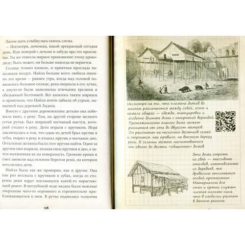 Дополнительное изображение книги «Найла и белый крокодил»