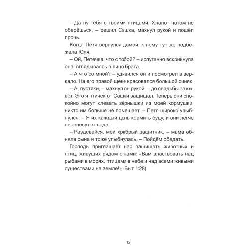 Дополнительное изображение книги «Зверушки в кормушке рассказы для детей»