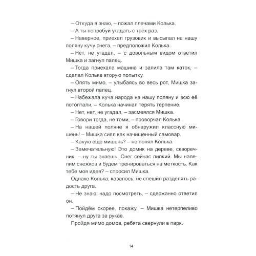 Дополнительное изображение книги «Зверушки в кормушке рассказы для детей»