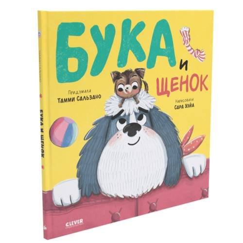 Дополнительное изображение книги «Бука и щенок»