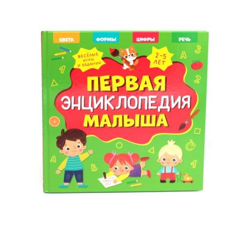 Дополнительное изображение книги «Первая энциклопедия малыша»