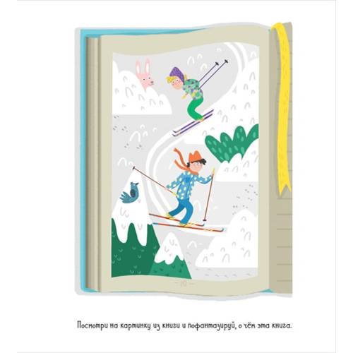 Дополнительное изображение книги «Зимние каникулы. Игры и задания»