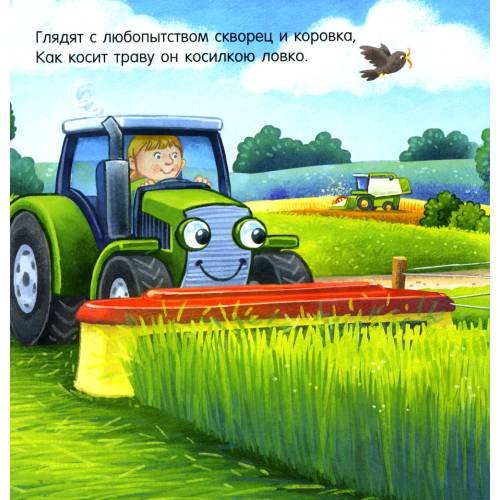 Дополнительное изображение книги «Спокойной ночи, трактор!»