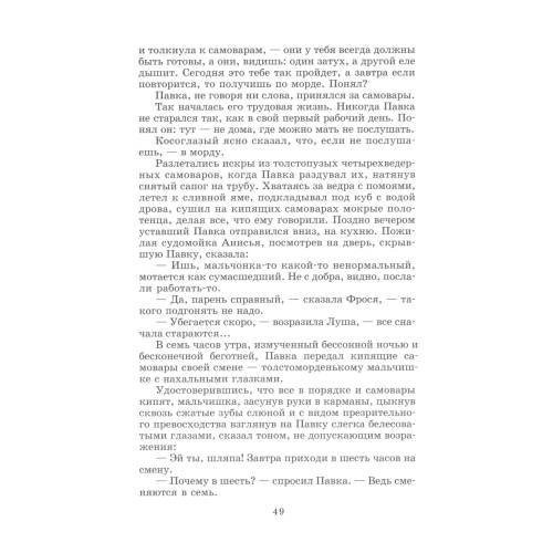 Дополнительное изображение книги «Как закалялась сталь роман»