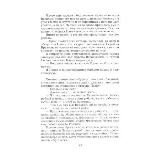 Дополнительное изображение книги «Как закалялась сталь роман»