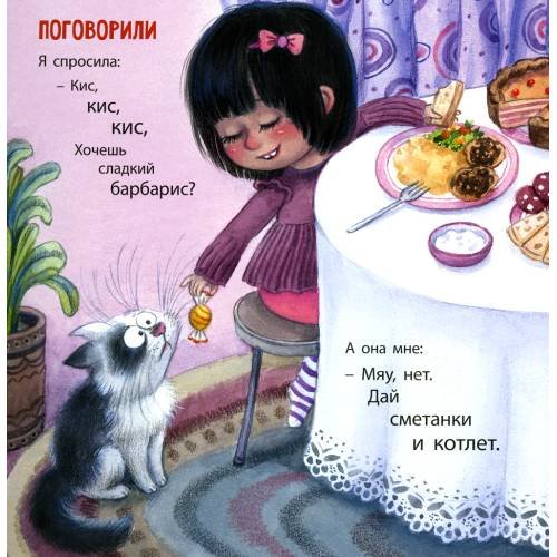 Дополнительное изображение книги «Как я котиков люблю!»