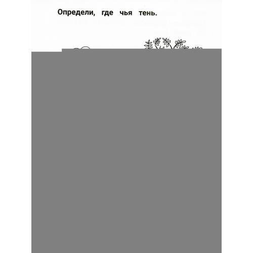 Дополнительное изображение книги «Умный дошкольник. 5-6 лет тренажер-практикум. 8-е изд»