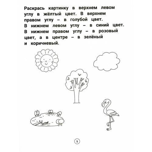 Дополнительное изображение книги «Умный дошкольник. 5-6 лет тренажер-практикум. 8-е изд»