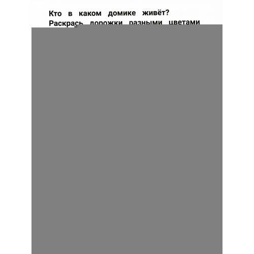 Дополнительное изображение книги «Умный дошкольник. 5-6 лет тренажер-практикум. 8-е изд»