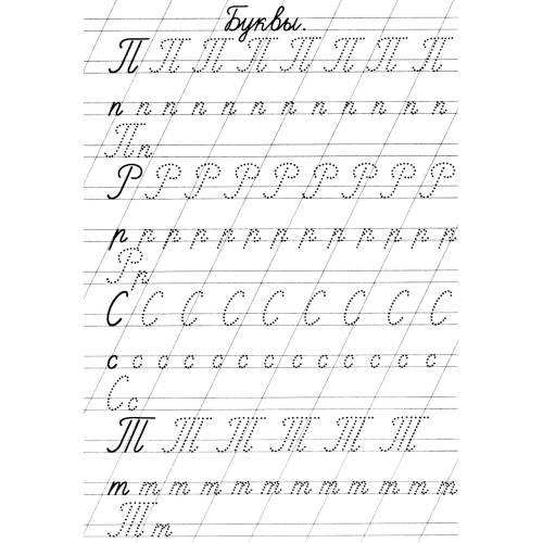 Дополнительное изображение книги «Прописи. Пишем буквы и цифры»