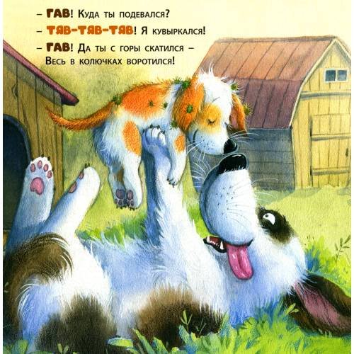 Дополнительное изображение книги «Мамы учат малышей»