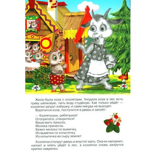Дополнительное изображение книги «Волк и козлята (Книжка с наклейками)»