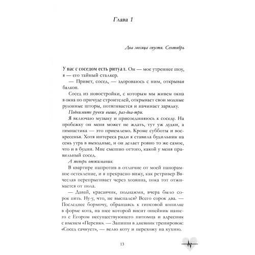 Дополнительное изображение книги «Держись от него подальше»