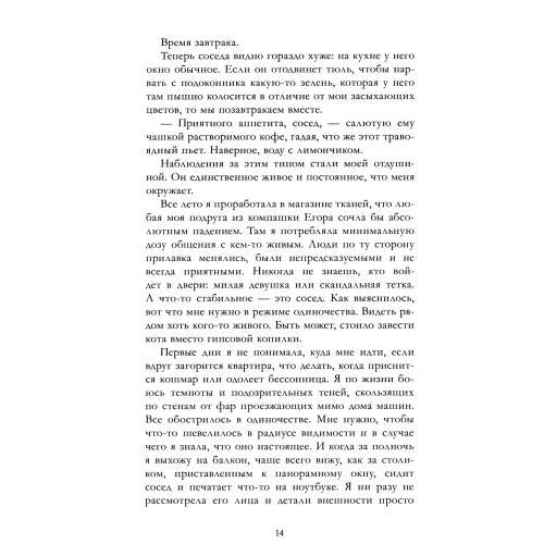 Дополнительное изображение книги «Держись от него подальше»
