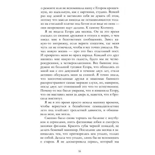 Дополнительное изображение книги «Держись от него подальше»