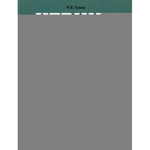 Дополнительное изображение книги «Чтение и развитие речи. 6 класс. В 2 ч. Ч. 2 Учебник»