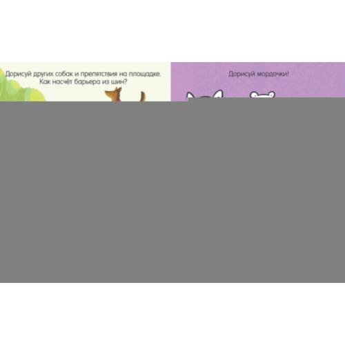 Дополнительное изображение книги «Книга игр и заданий. Животные»