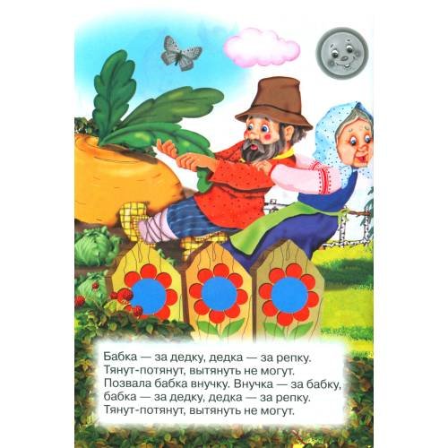 Дополнительное изображение книги «Репка (Книжка с наклейками)»
