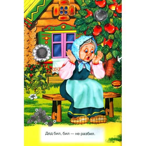 Дополнительное изображение книги «Курочка ряба (Книжка с наклейками)»