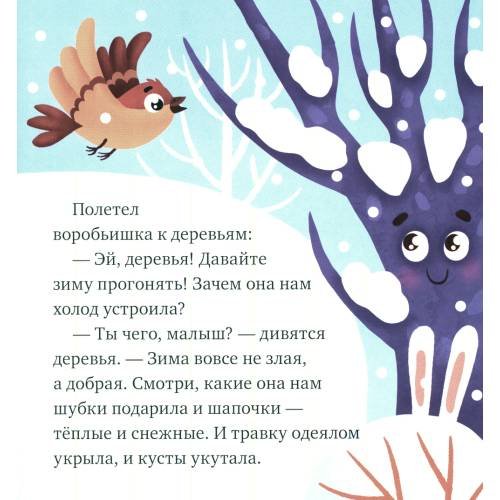 Дополнительное изображение книги «Что бывает зимой?»