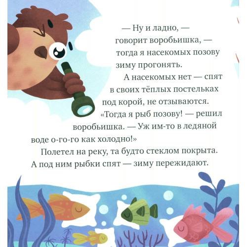 Дополнительное изображение книги «Что бывает зимой?»