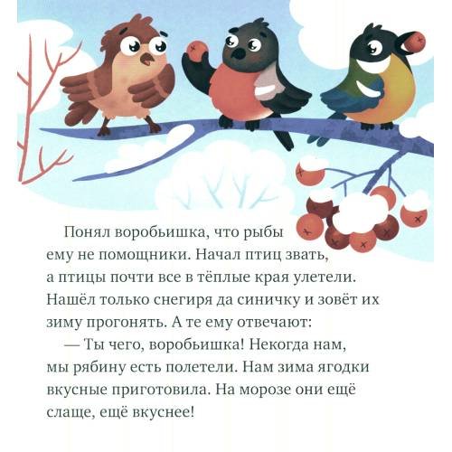 Дополнительное изображение книги «Что бывает зимой?»