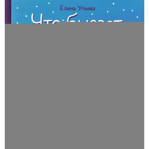 Дополнительное изображение книги «Что бывает зимой?»