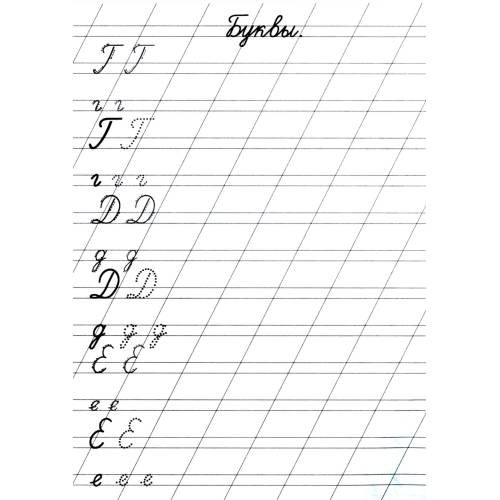 Дополнительное изображение книги «Прописи. Цифры, буквы и слоги»