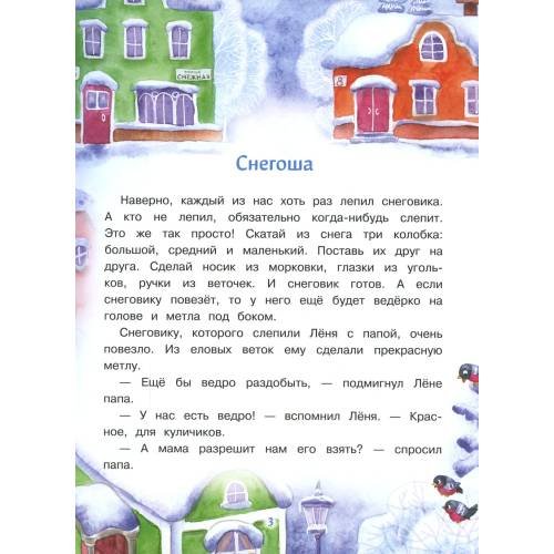 Дополнительное изображение книги «Самый маленький снеговик. Великая тайна сказка»