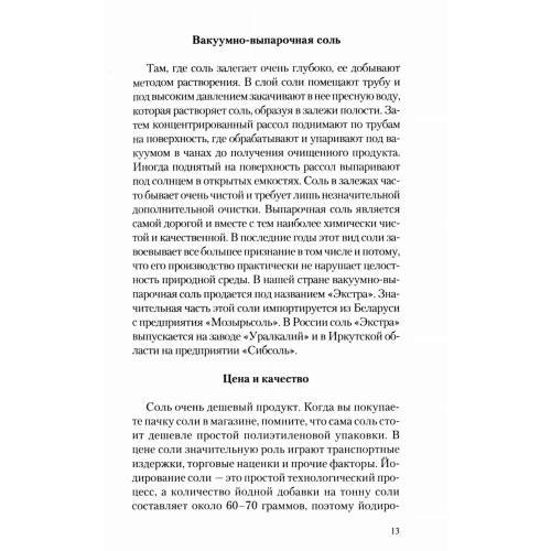 Дополнительное изображение книги «Соль мифы и реальность»