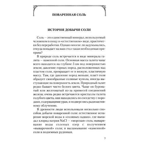 Дополнительное изображение книги «Соль мифы и реальность»