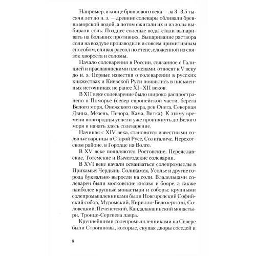 Дополнительное изображение книги «Соль мифы и реальность»