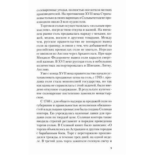 Дополнительное изображение книги «Соль мифы и реальность»