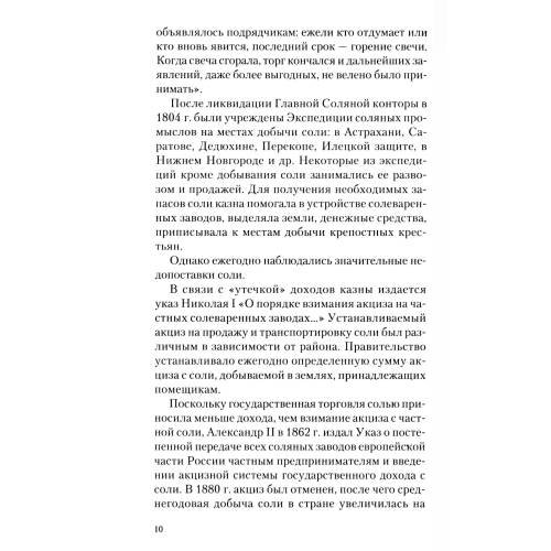 Дополнительное изображение книги «Соль мифы и реальность»