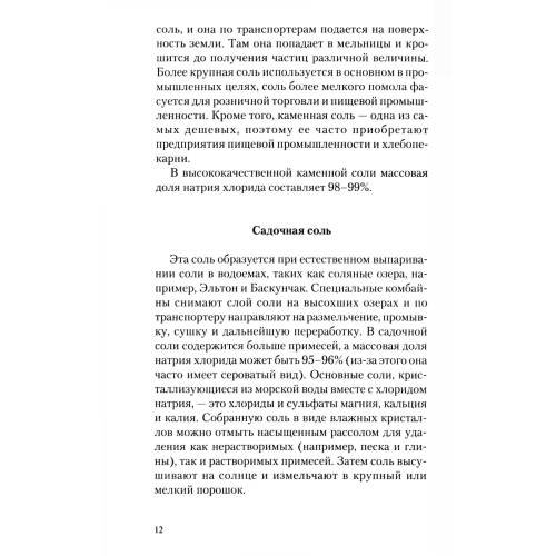 Дополнительное изображение книги «Соль мифы и реальность»