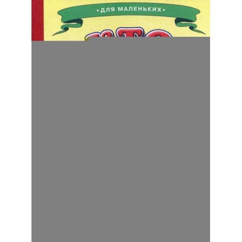 Дополнительное изображение книги «Ладушки - для маленьких. Кто живет во дворе? (Собачка)»