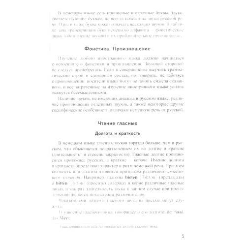 Дополнительное изображение книги «Немецкий без репетитора. Самоучитель немецкого языка»