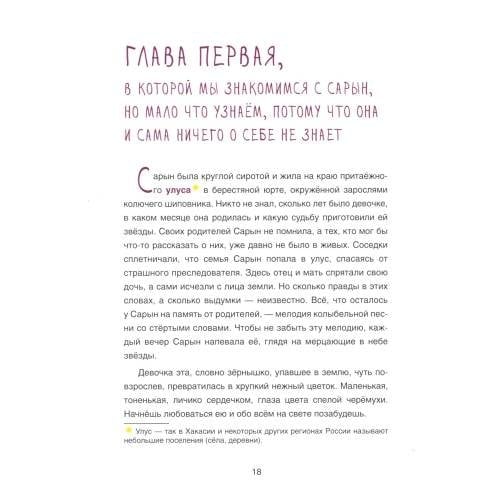 Дополнительное изображение книги «Сарын отправляется в путь. Сказка, которая случилась в Хакасии»