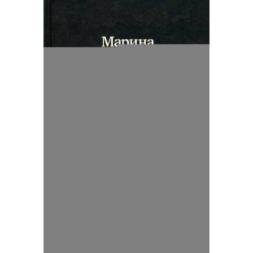Дополнительное изображение книги «Полное собрание поэзии, прозы, драматургии в одном томе»