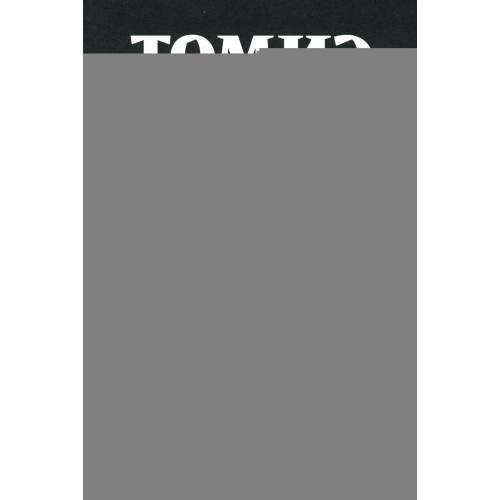 Дополнительное изображение книги «Томиэ. Т. 2 манга»