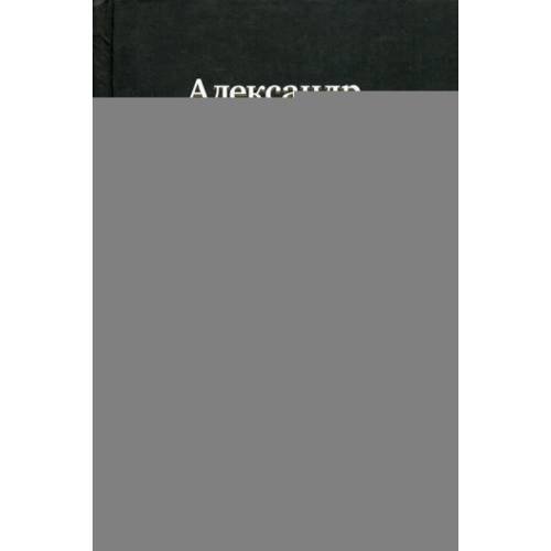 Дополнительное изображение книги «Полное собрание сочинений в одном томе»