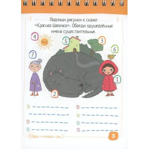 Дополнительное изображение книги «Русский язык. Существительные без ошибок. 1-4 класс»