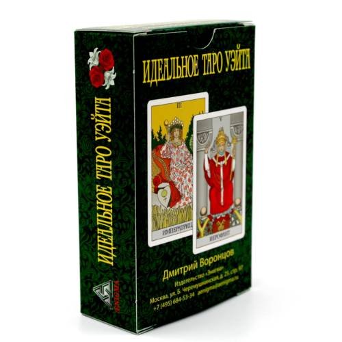 Дополнительное изображение книги «Идеальное таро Уэйта (78 карты + 2 пустые)»