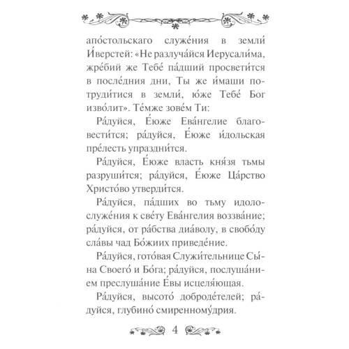 Дополнительное изображение книги «Акафист Пресвятой Богородице в честь иконы Ее Иверская»