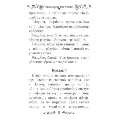 Дополнительное изображение книги «Акафист Пресвятой Богородице в честь иконы Ее Иверская»