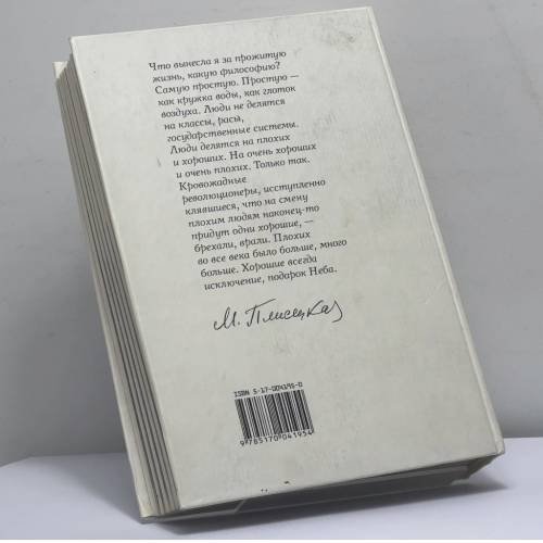 Дополнительное изображение книги «Я, ...»