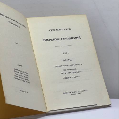 Дополнительное изображение книги «Собрание сочинений. Том I. Флаги»