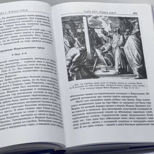 Дополнительное изображение книги «Священная Библейская история»