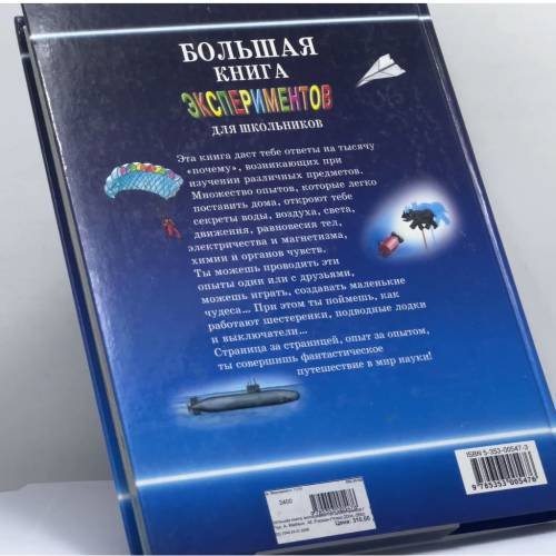 Дополнительное изображение книги «Большая книга экспериментов для школьников»